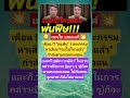 #funny #viral #comedy #viralvideo #shorts #love #song #music #gaming #motivation #อนุทิน #นายกฯ