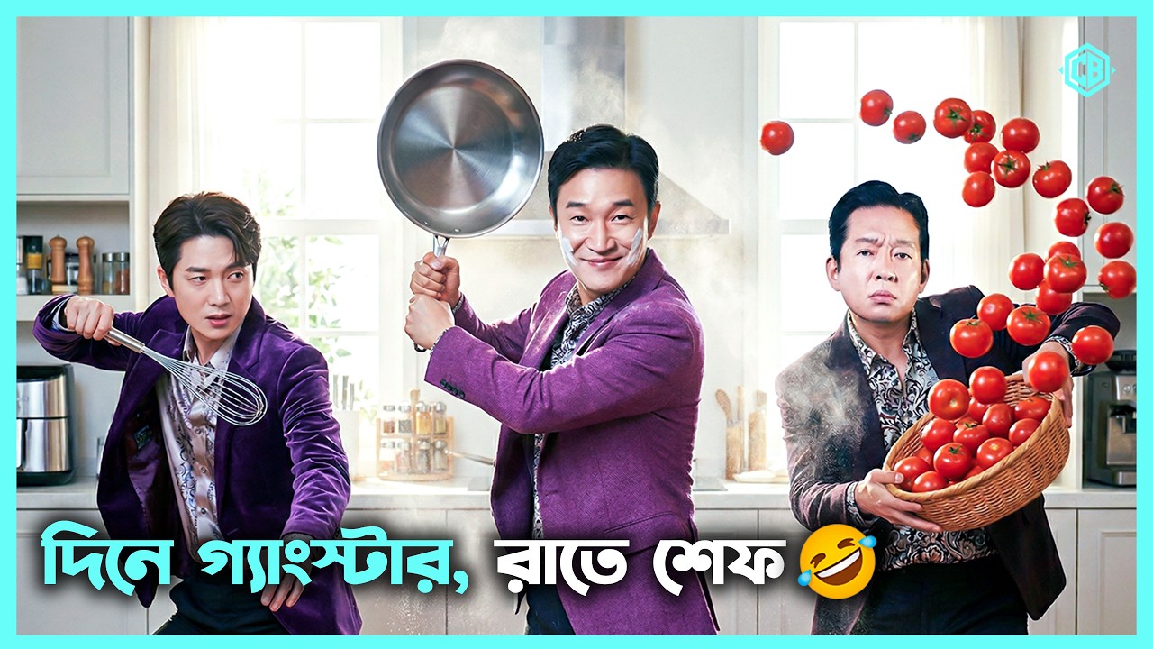 কমেডি ড্রামা 🤣 Boss (2025) Movie Explain in Bangla Korean Drama Bangla 🔷 Cineseries Bangla