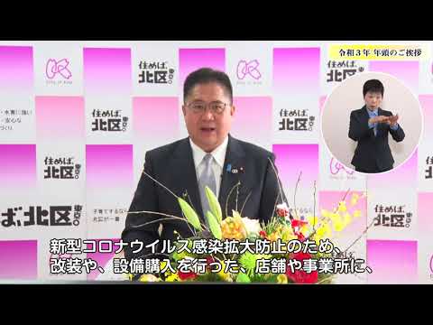 区議会議長年頭のご挨拶