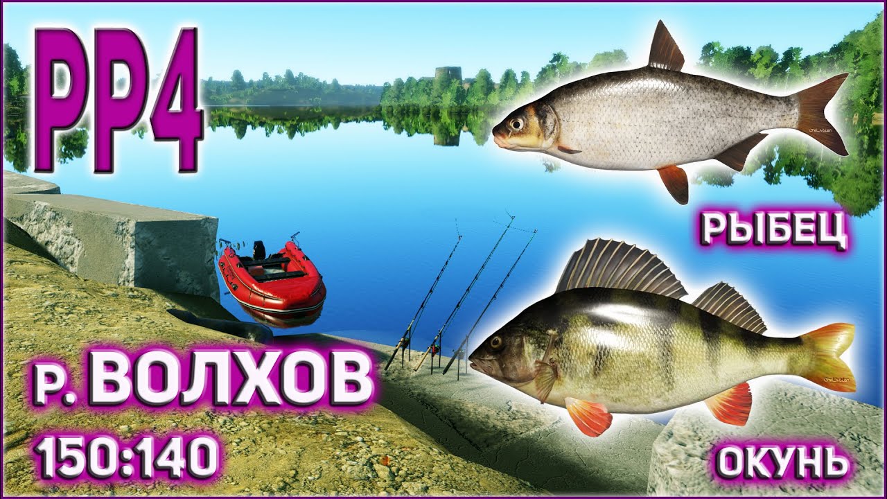 Рр3 волга рыбец