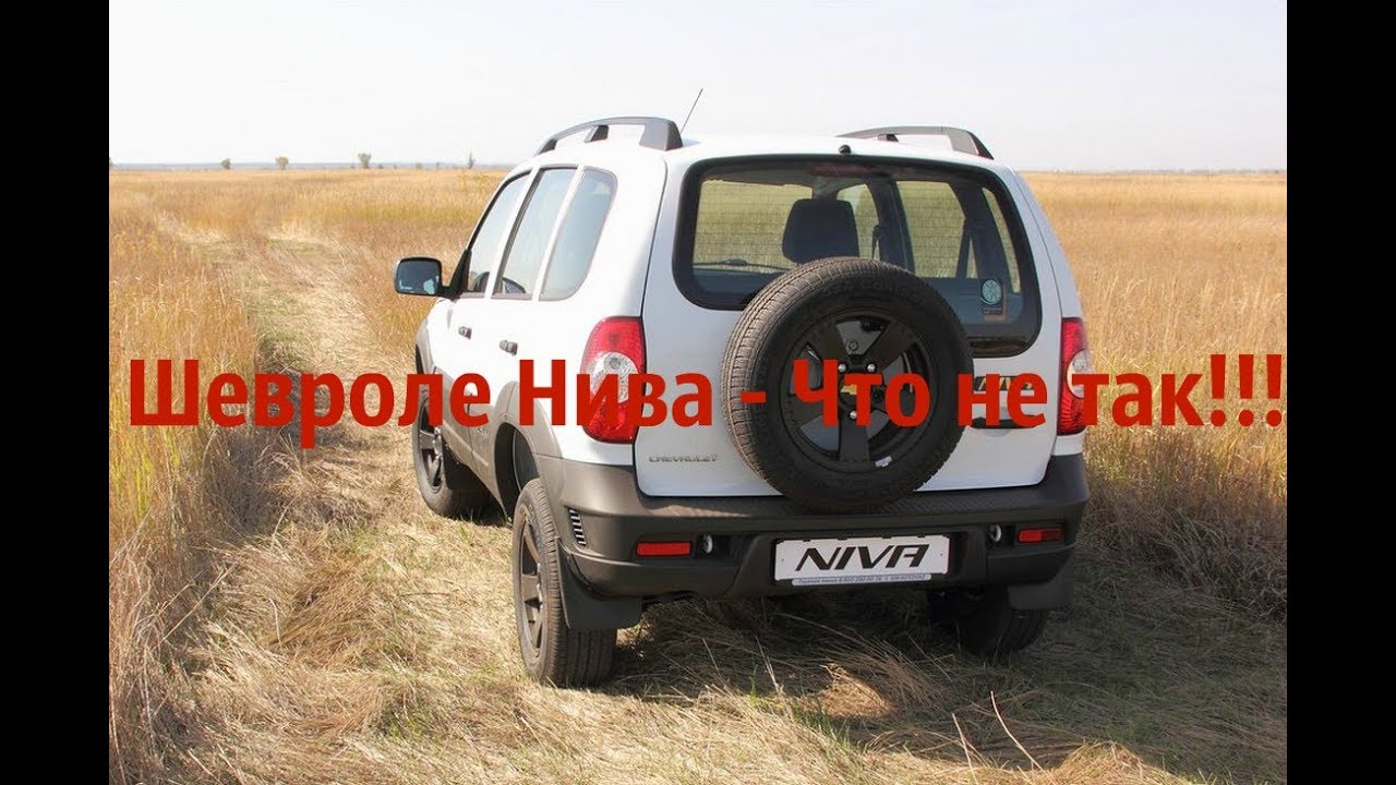 Пацанская шевроле нива