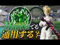【荒野行動】俺って別チームでも通用するの？ Mantis編