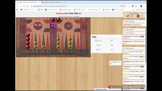 백개먼 데뷔전( Backgammon Beginner)