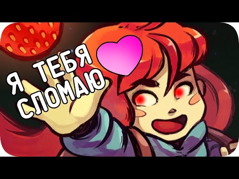 Меня порвала игра (официально)