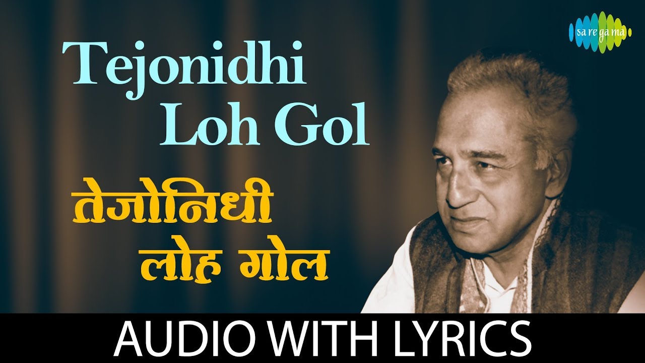 Tejonidhi Loh Gol - Dr. Vasantrao Deshpande: Song Lyrics, Music Videos \u0026  Concerts, image size:1280x720