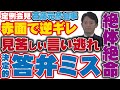 【斎藤元彦 速報】予想外の質問に決定的な答弁ミスをした斎藤知事が赤面で逆ギレの言い逃れを連発し絶対絶命の大ピンチ【 兵庫県知事 / 定例会見 / 致命的ミス】