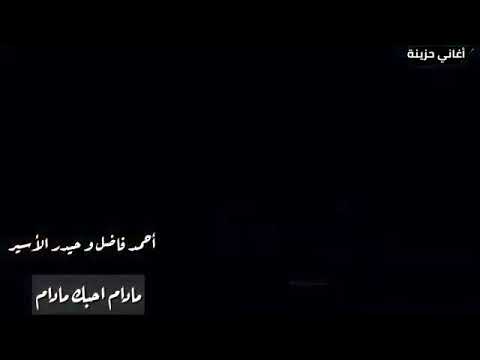 اغيه مدام احبك مدام 