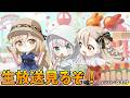 【FGO】新イベ&新鯖情報来る!生放送見るぞー!!!