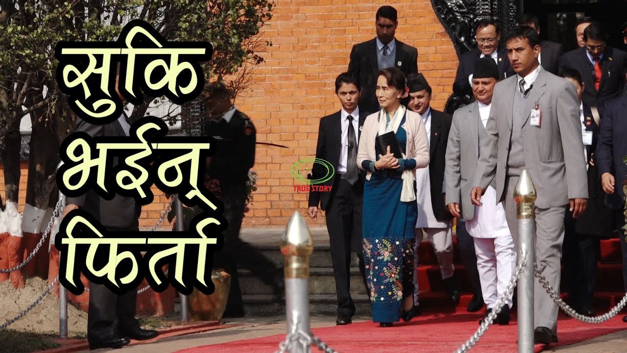 Aung san suu kyi leaves nepal after 4 day visit - YouTube
