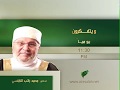 برومو ويتفكرون الحزء الثاني مع العلامة د محمد راتب النابلسي يوميا ١١ ٣٠ م بتوقيت مكة المكرمة 