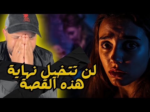قصة ميمكنش دخل سمع وشوف 