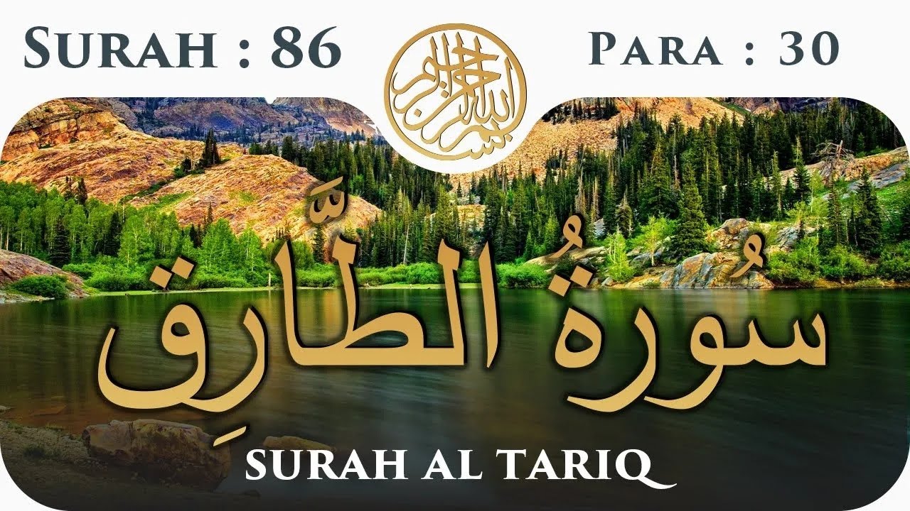 86 Surah At Tariq  | Para 30  | Visual Quran with Urdu Translation