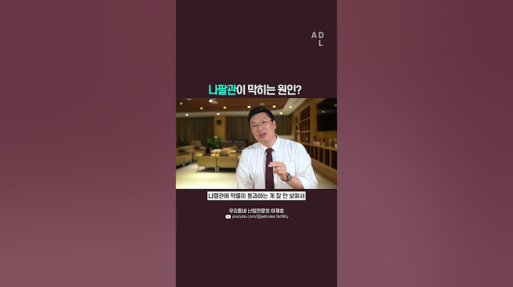 나팔관이 막히는 원인?