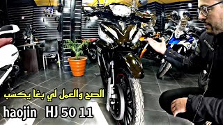 HAOJIN HJ 50 11 الصح والعمل لي بغا يكسب 💪 - YouTube