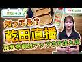 【水稲栽培】乾田直播成功の第一ステップは発芽率！プライミングについて徹底解説