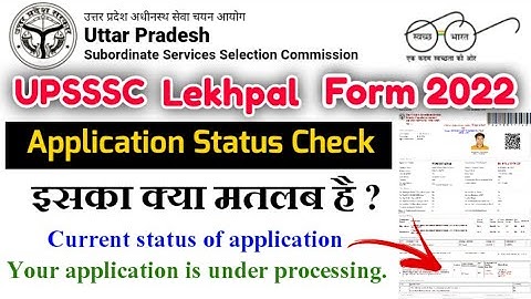 लेखपाल फॉर्म Your application is under processing का क्या मतलब ? UP Lekhpal Form Status Kaise Check