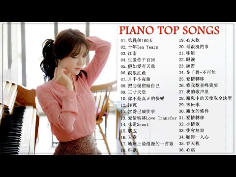 【100%無廣告】100首華語流行情歌經典钢琴曲  [ pop piano 2021 ] 流行歌曲500首钢琴曲 ♫♫ 絕美的靜心放鬆音樂 Relaxing Chinese Piano Music