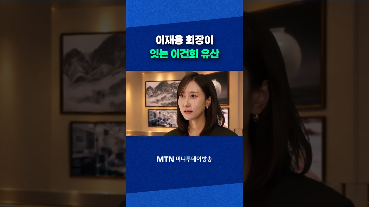 이재용 회장이 잇는 이건희 유산