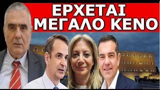 ΕΞΕΛΙΞΗ ΒΟΜΒΑ ΜΕ ΚΑΡΥΣΤΙΑΝΟΥ! Σιωπή στα κανάλια! Το φοβούνται για τις εκλογές!