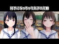 男子を勘違いさせる女子あるある【制服カノジョ】