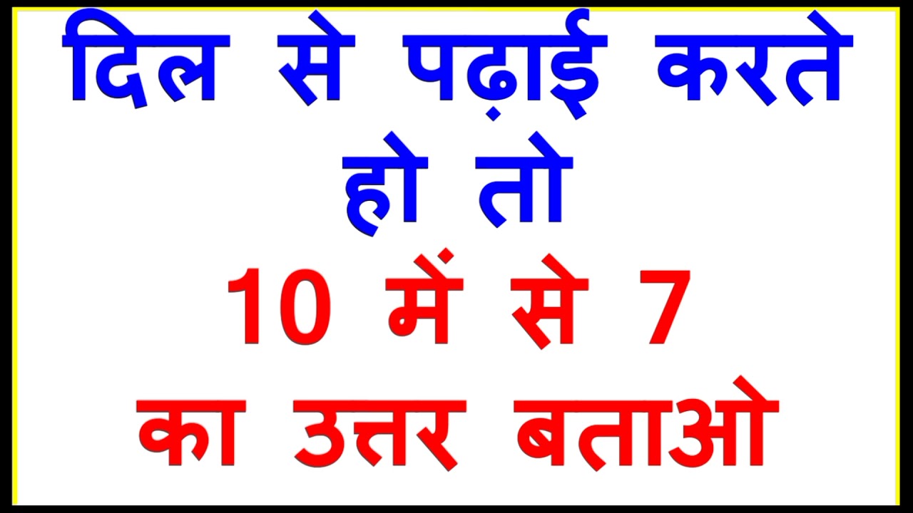 Samanya Gyan question test ।। General knowledge QuestionsTest ।। Gkquiz ।। Gk Questions Options Type