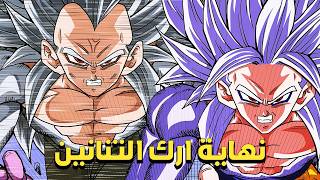 دراغون بول اف جيجي ج11 : نهاية ارك التنانين
