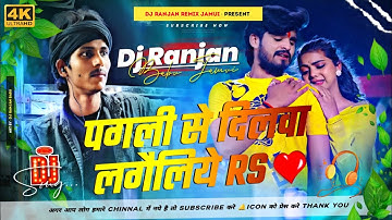 Pagali Se Dilwa Lagailiye Dj Remix | Prabhakar Yadav New Song | पगली से दिलवा लगैलिये | Dj Hard Bass