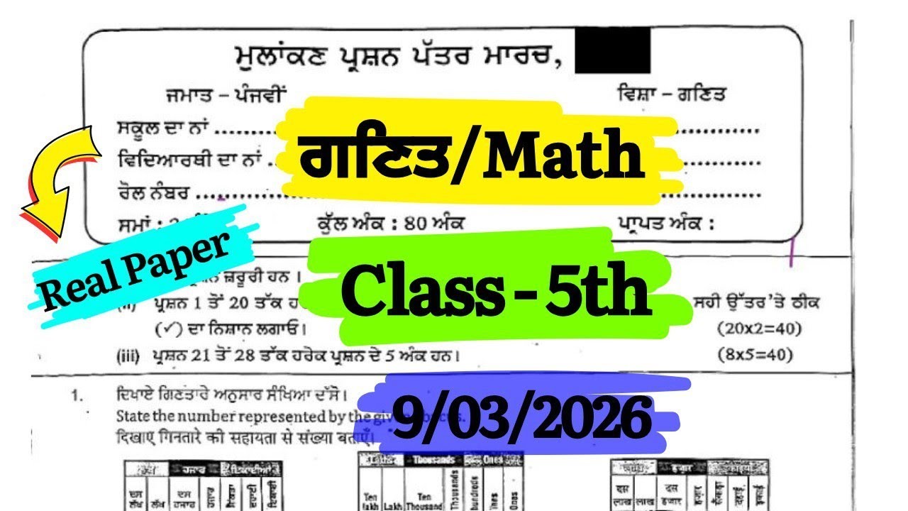  PSEB class 5th Math Paper March 2026 solution || 5th Math Paper 2026 || 5th class math Real Paper