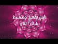 تأمل تفعيل وتنشيط شاكرا التاج