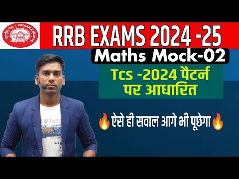 🔥रेलवे exams 2024 में पूछे गए प्रश्न 🔥 Tricky Solution
