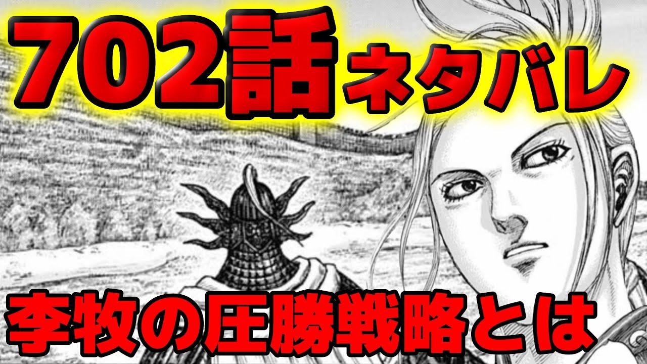 動画 702話ネタバレ 李牧が繰り出す驚きの作戦とは 敗北する秦軍に押し寄せる不安 702話ネタバレ考察 702話ネタバレ考察 動画でマンガ考察 ネタバレや考察 伏線 最新話の予想 感想集めました