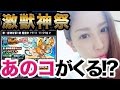 【モンスト】激獣神祭!10連したよ(*ノωノ) まさかの確定演出!