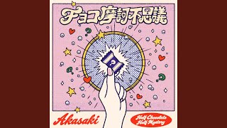 チョコ摩訶不思議 - Choco Maka Fushigi - AKASAKI