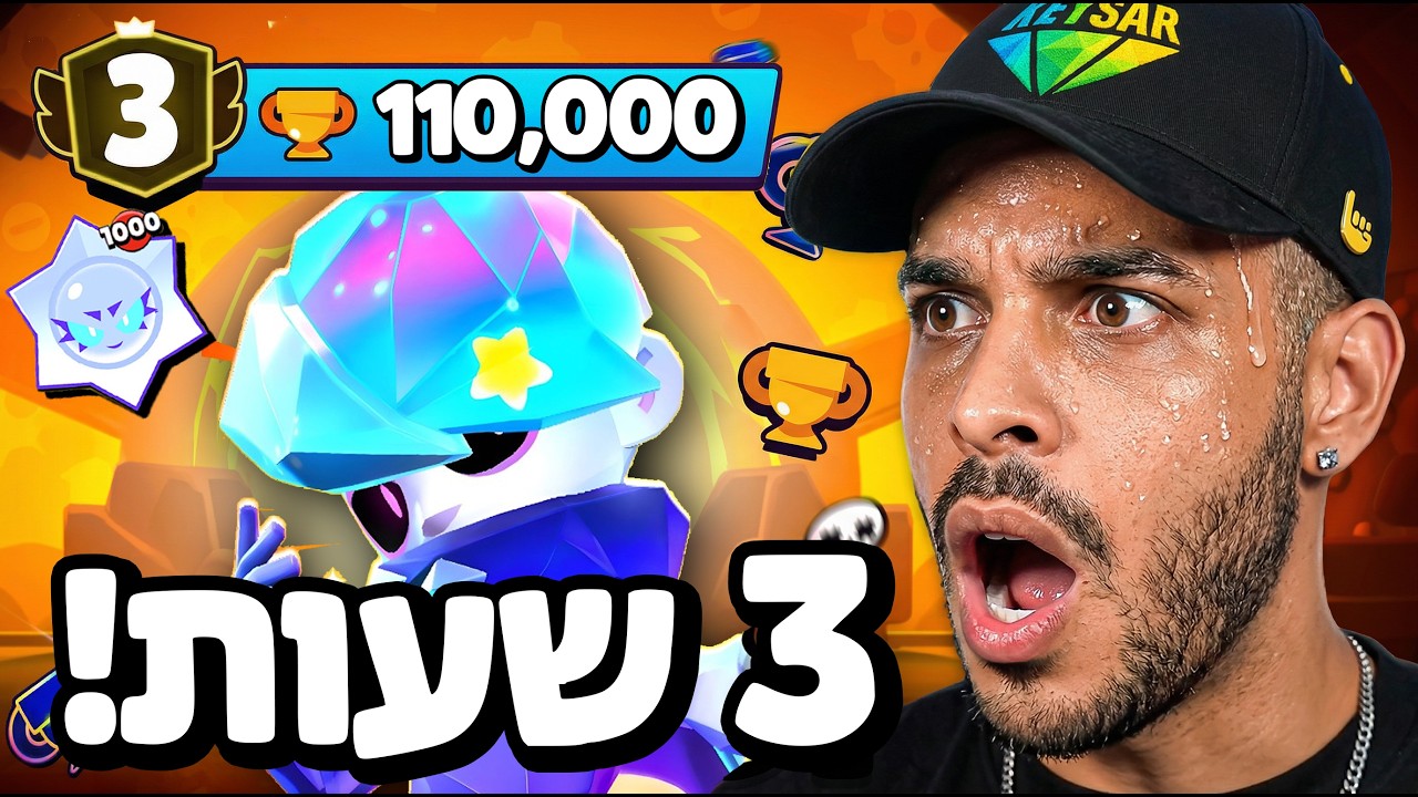 עליתי ל110,000 גביעים תוך 3 שעות! (קשה בטירוף)