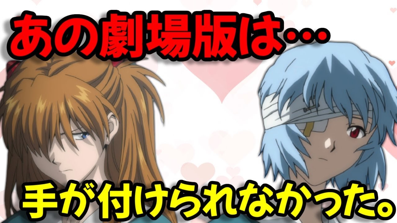 声優文字起こし 林原めぐみさん 宮村優子さんが長い間手が付けられなかった劇場版とは エヴァンゲリオン Youtube