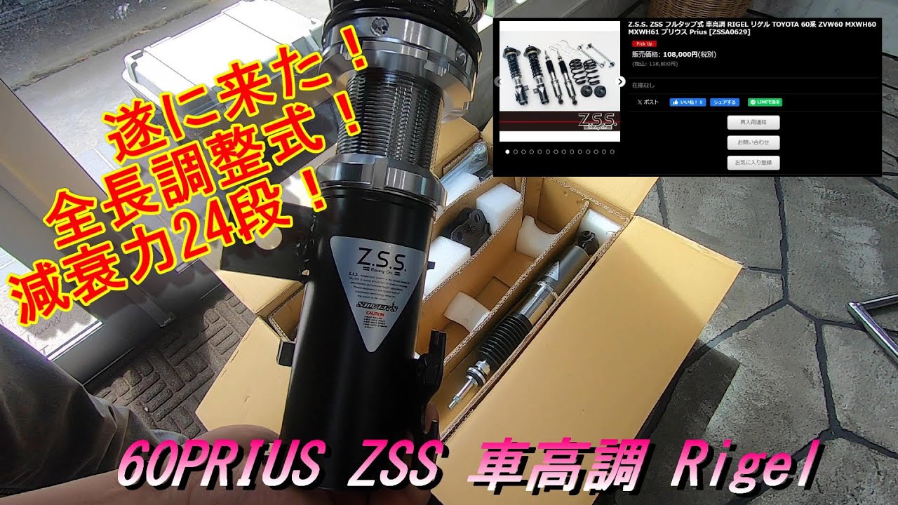 NEW PRIUS】The coilovers for the new 60 Prius have arrived