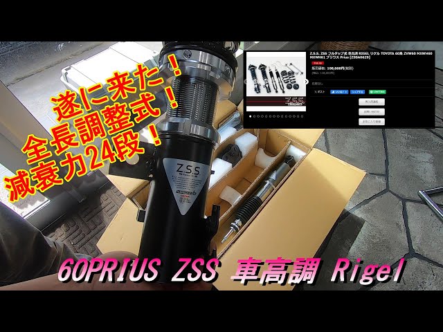NEW PRIUS】The coilovers for the new 60 Prius have arrived