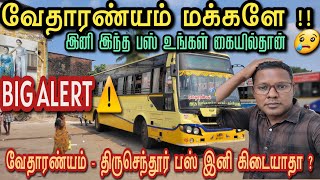 😢END OF THIS SERVICE 🚍|| Vedaranayam - Tiruchendur Travel Vlog | Travel Advisor screenshot 3