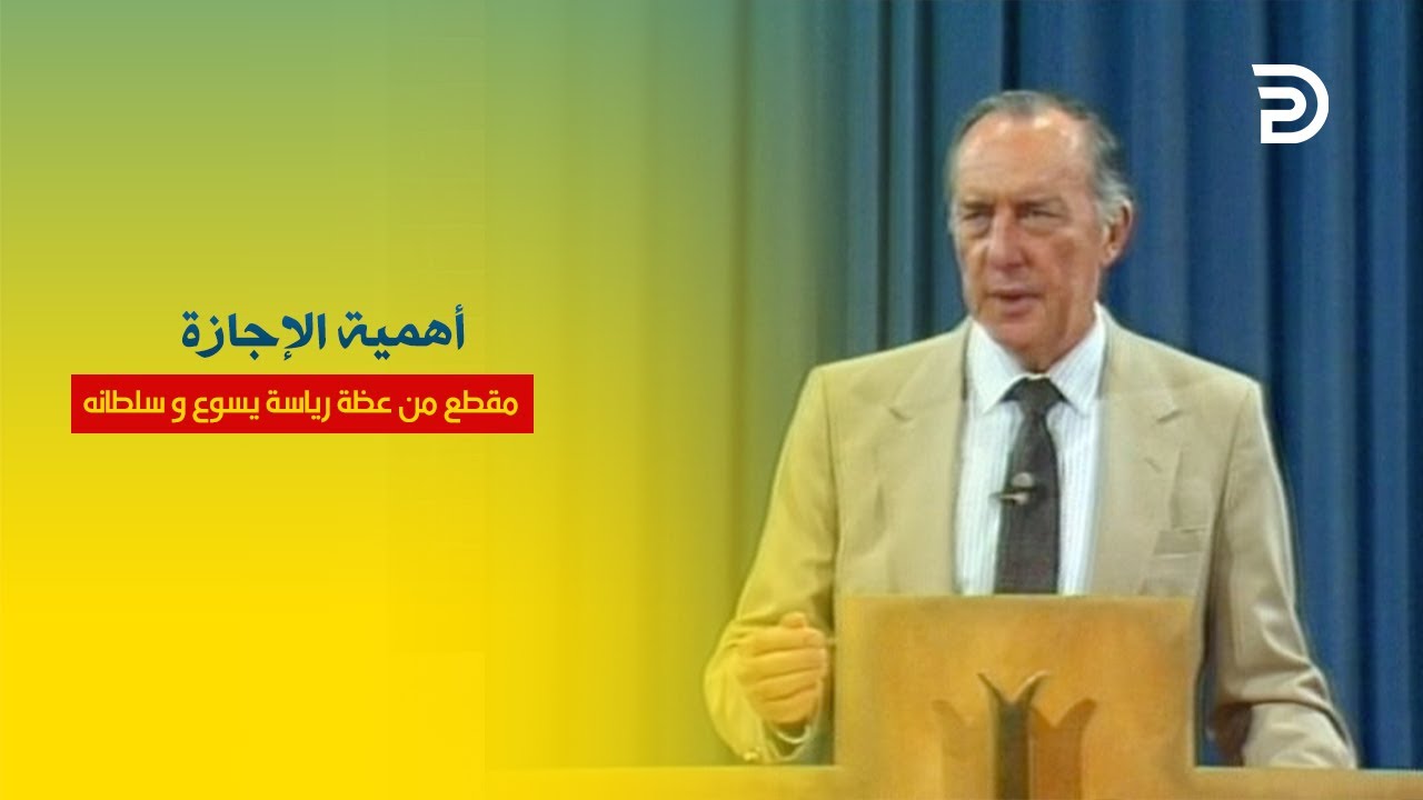 27- أهمية الإجازة