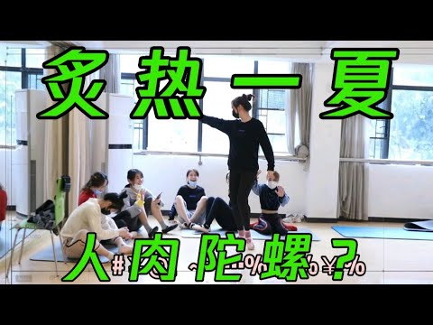 【SING女团】【炙热的我们·路透】SING炙热一夏：练习室里全员化身旋转陀螺，哪位仙女转得最稳？