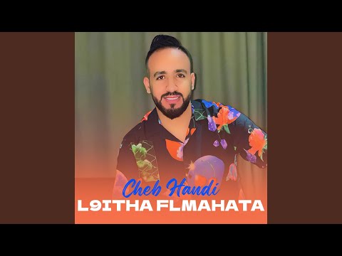 لقيتها فالمحطة