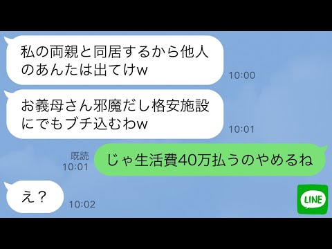 【LINE】長男嫁「私の両親がこの家に来るからお前は格安施設入っとけ！」長男「悪く思うなよw」私（生活費40万払ってるの私だけど）翌日、業者に電話し高級家具家電全て引き取り高級施設に入所した結果