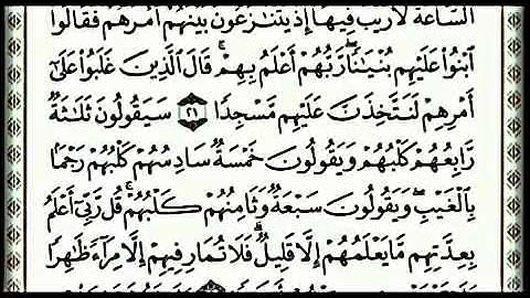 سورة الكهف كاملة بصوت الشريم استمع واتبع معه