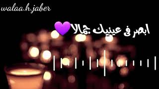 ابصر في عينيك جمالا💜(كاملة)