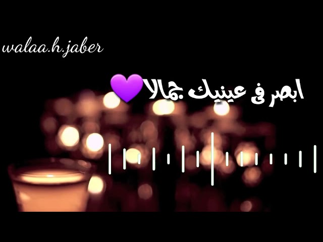 ابصر في عينيك جمالا💜(كاملة)