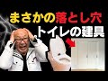 【ケースごと解説】間違ってませんか！？トイレの建具選び後悔しないで！