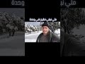 ملي نبغي رانجي صحبتي اكسبلور