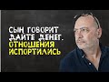 У сына потребительское отношения. Просто говорит "дайте денег"