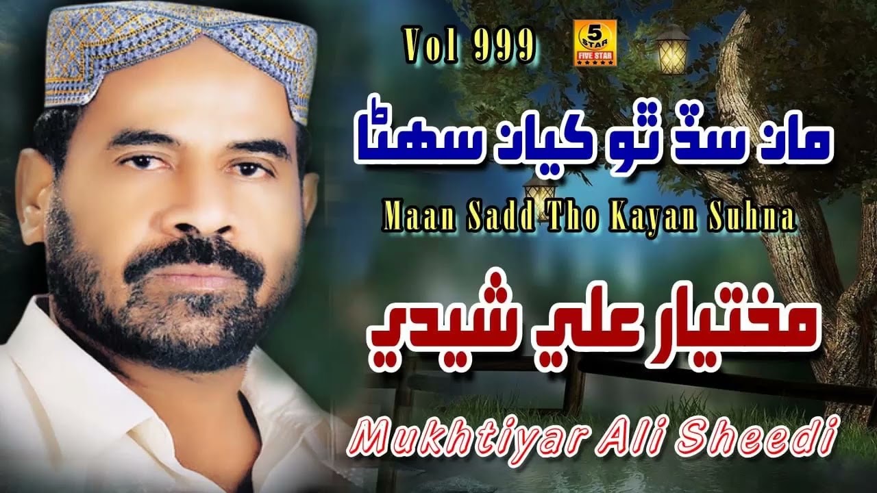 Man Sad Tho Kaya Suhna | Mukhtiyar Ali Sheedi | Sindhi Song Vol 999 ...
