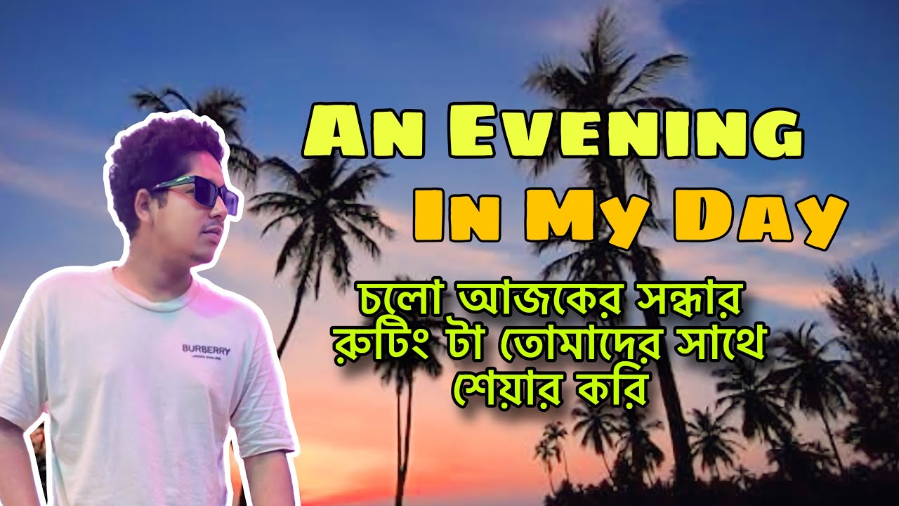 An Evening In My Day 😍 আজকের সন্ধার রুটিং 🥰 Tomadar Suraj | Lifestyle Vlog